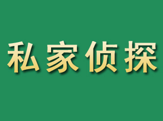 安达市私家正规侦探